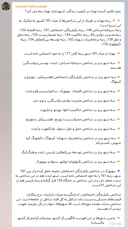 نمونه‌ای از پیام‌های در حال توزیع در شبکه‌های اجتماعی